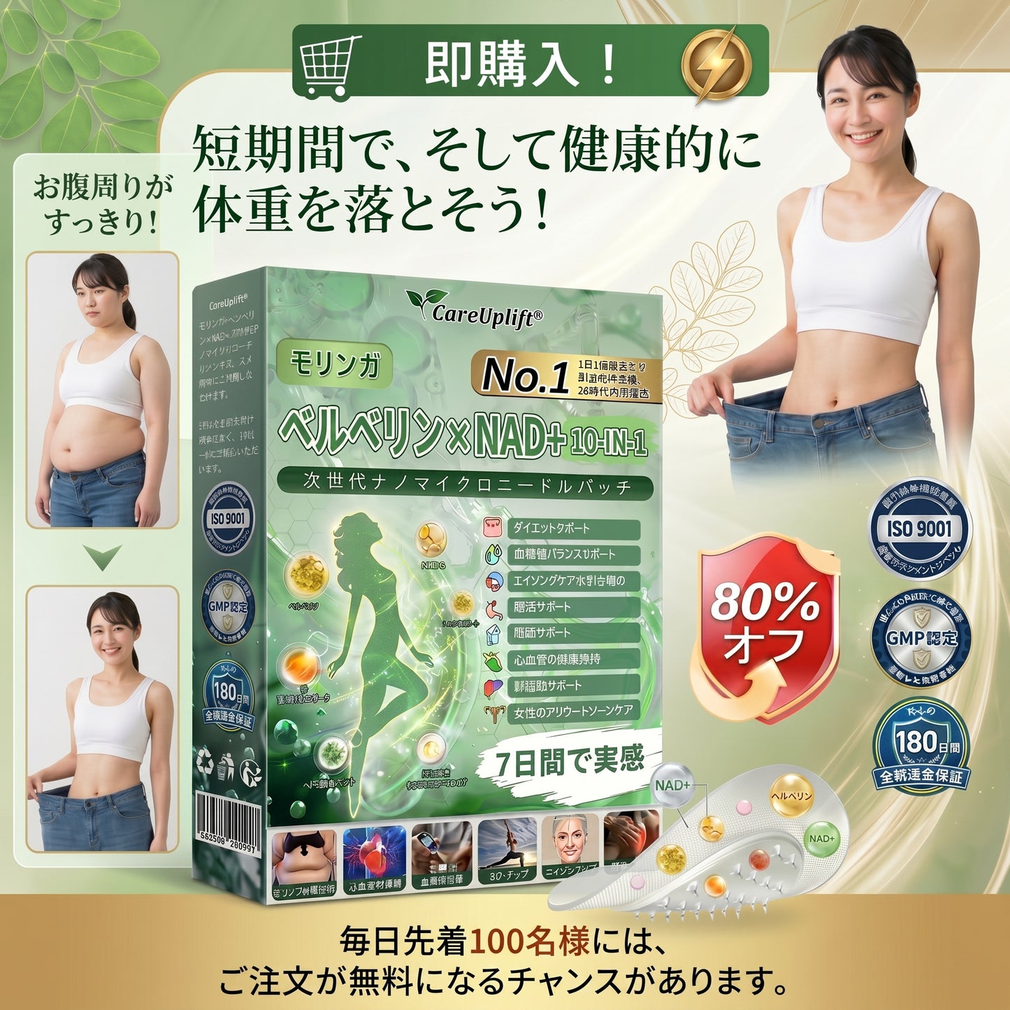 💯 𝐏𝐙𝐆𝐎𝐍𝐄® モリンガ・ベルベリン×NAD+ 10-in-1 パッチ  🎁 残りわずか10箱！ 🎁 今だけさらに50%OFFキャンペーン中！  自分の体、ちゃんとケアしてあげてますか？✨ このチャンスを逃したら、今年はもう二度と手に入らないかも…！ 後悔する前に、今すぐチェックして！💖