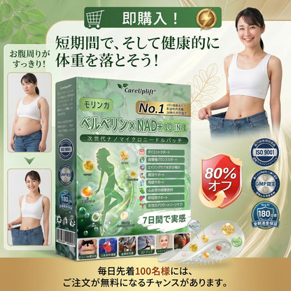 💯 𝐏𝐙𝐆𝐎𝐍𝐄® モリンガ・ベルベリン×NAD+ 10-in-1 パッチ  🎁 残りわずか10箱！ 🎁 今だけさらに50%OFFキャンペーン中！  自分の体、ちゃんとケアしてあげてますか？✨ このチャンスを逃したら、今年はもう二度と手に入らないかも…！ 後悔する前に、今すぐチェックして！💖